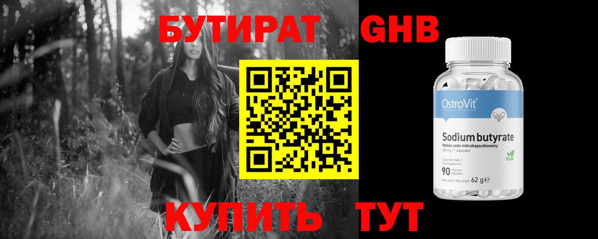 БУТИРАТ бутандиол Усинск