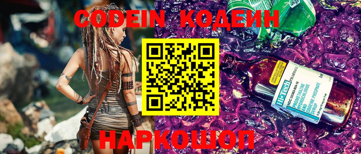 Усинск  Кодеиновый сироп Lean Purple Drank  Вход с VPN 