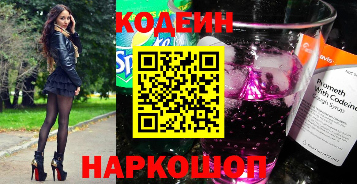 Кодеиновый сироп Lean Purple Drank Усинск