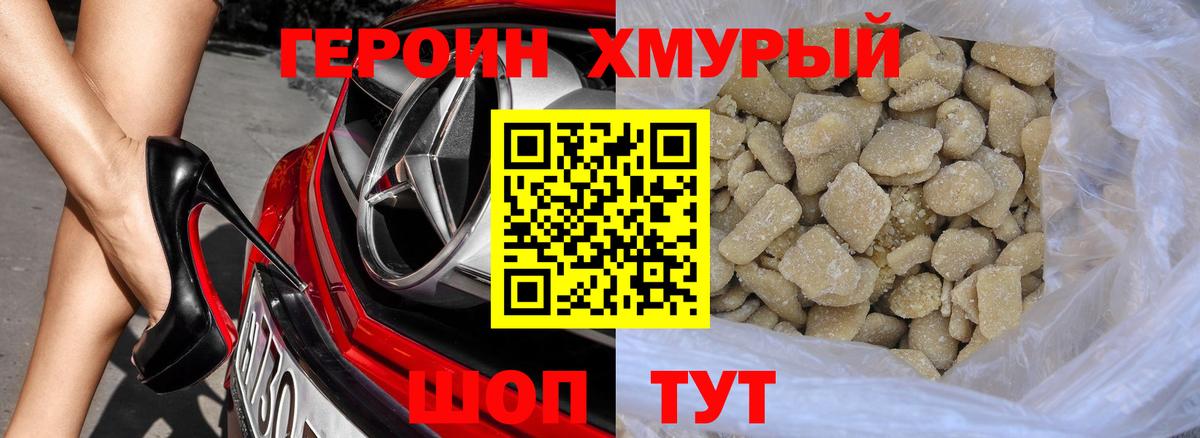 Героин хмурый Усинск