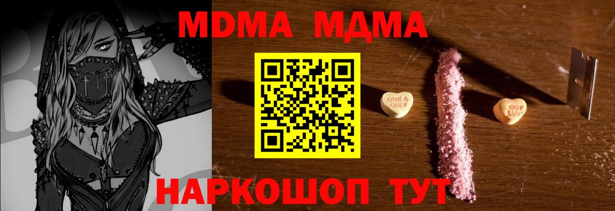 МДМА кристаллы  Вход с VPN  MDMA кристаллы  Усинск 
