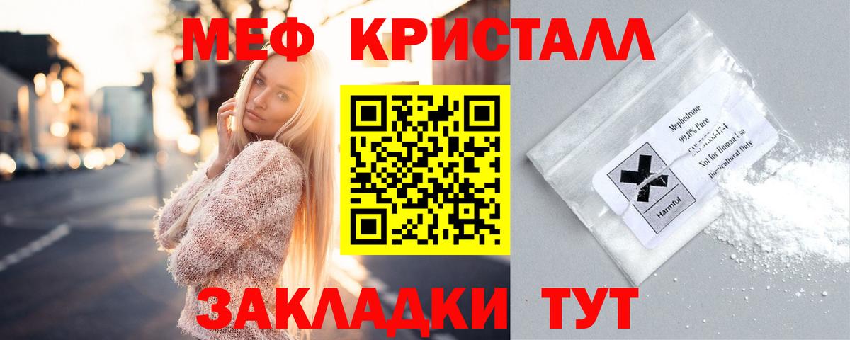 Мефедрон кристаллы Усинск