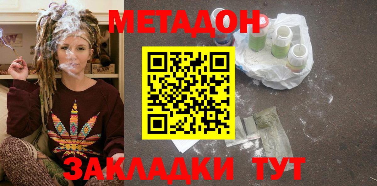 Усинск  МЕТАДОН белоснежный  МЕТАДОН белоснежный  Вход с VPN 