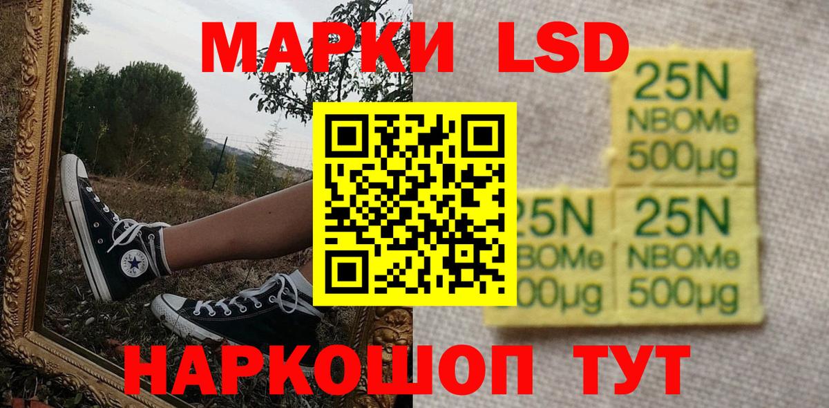 Марки N-bome 1,8мг Усинск