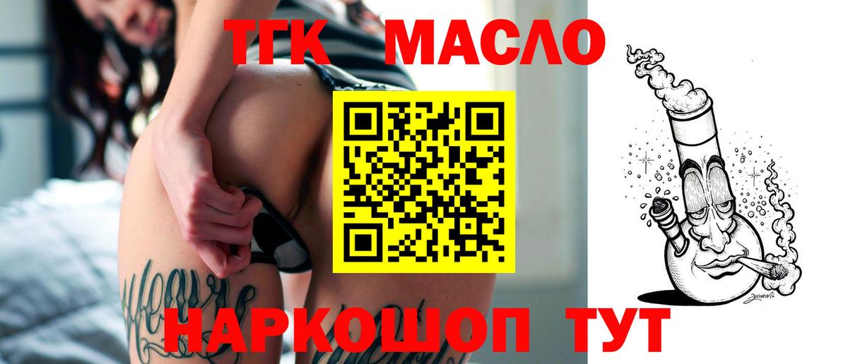 ТГК гашишное масло Усинск